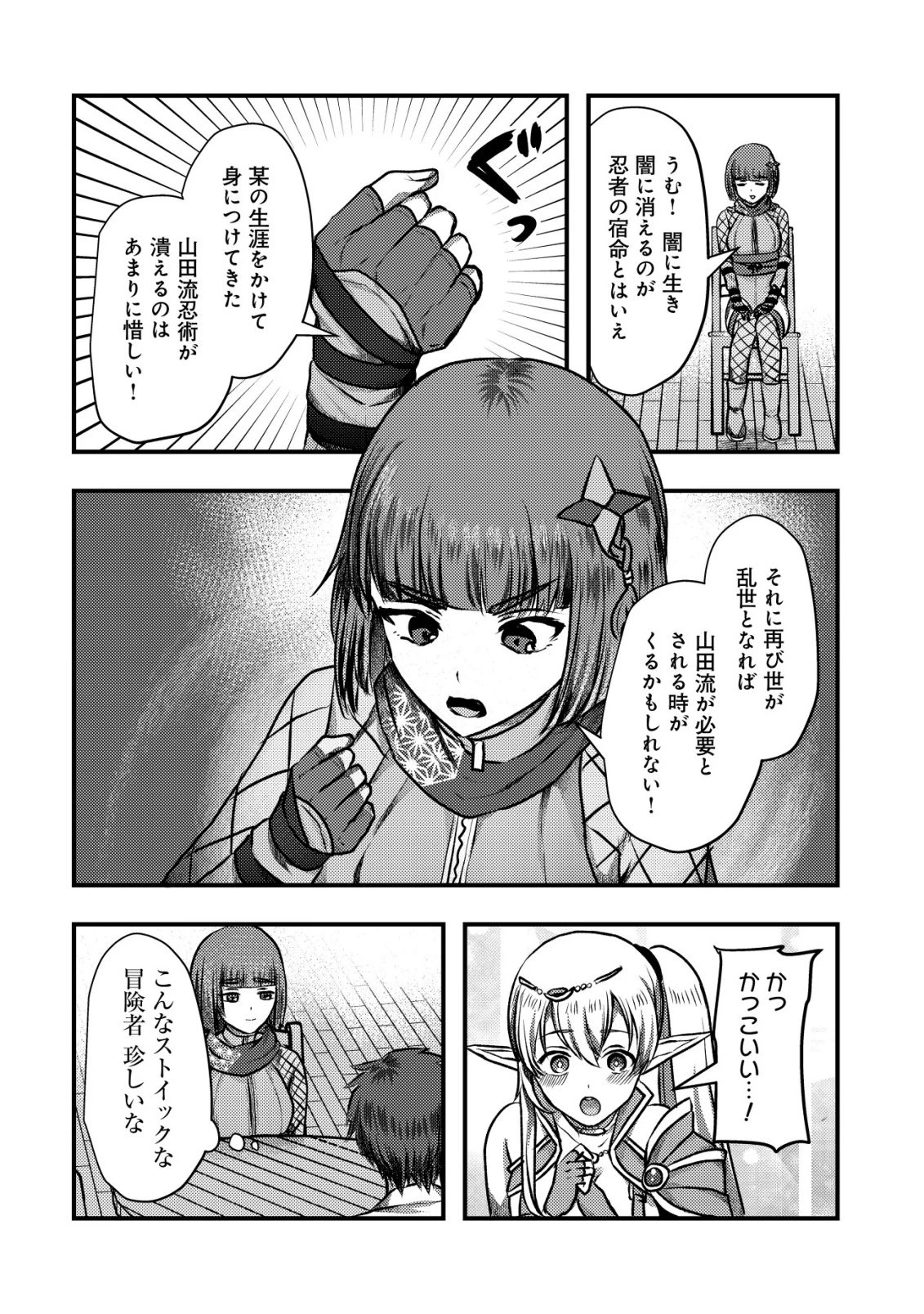 追放された冒険者たちはなダンジョンでなりあがる! 第5話 - 14