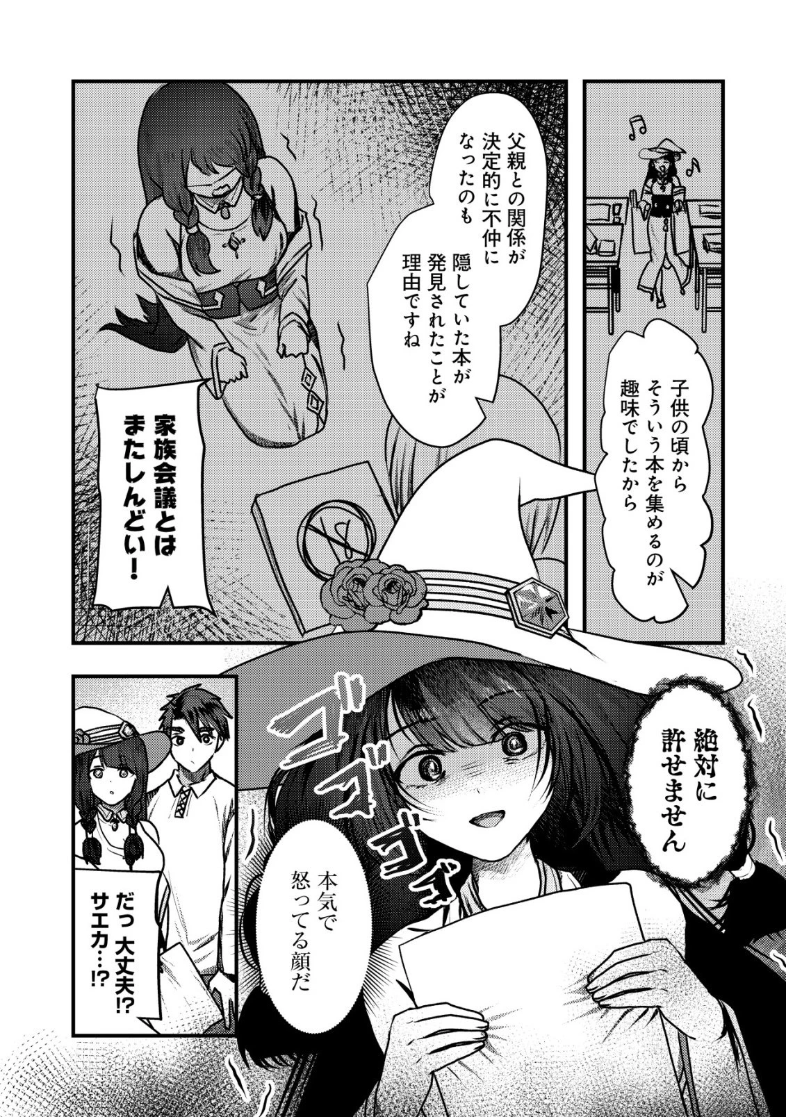 追放された冒険者たちはなダンジョンでなりあがる! 第6話 - 35