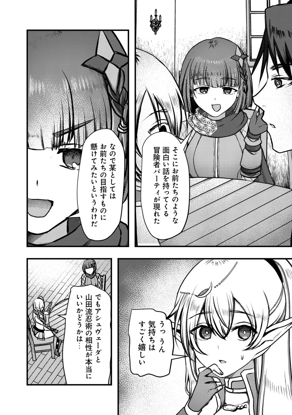 追放された冒険者たちはなダンジョンでなりあがる! 第5話 - 15