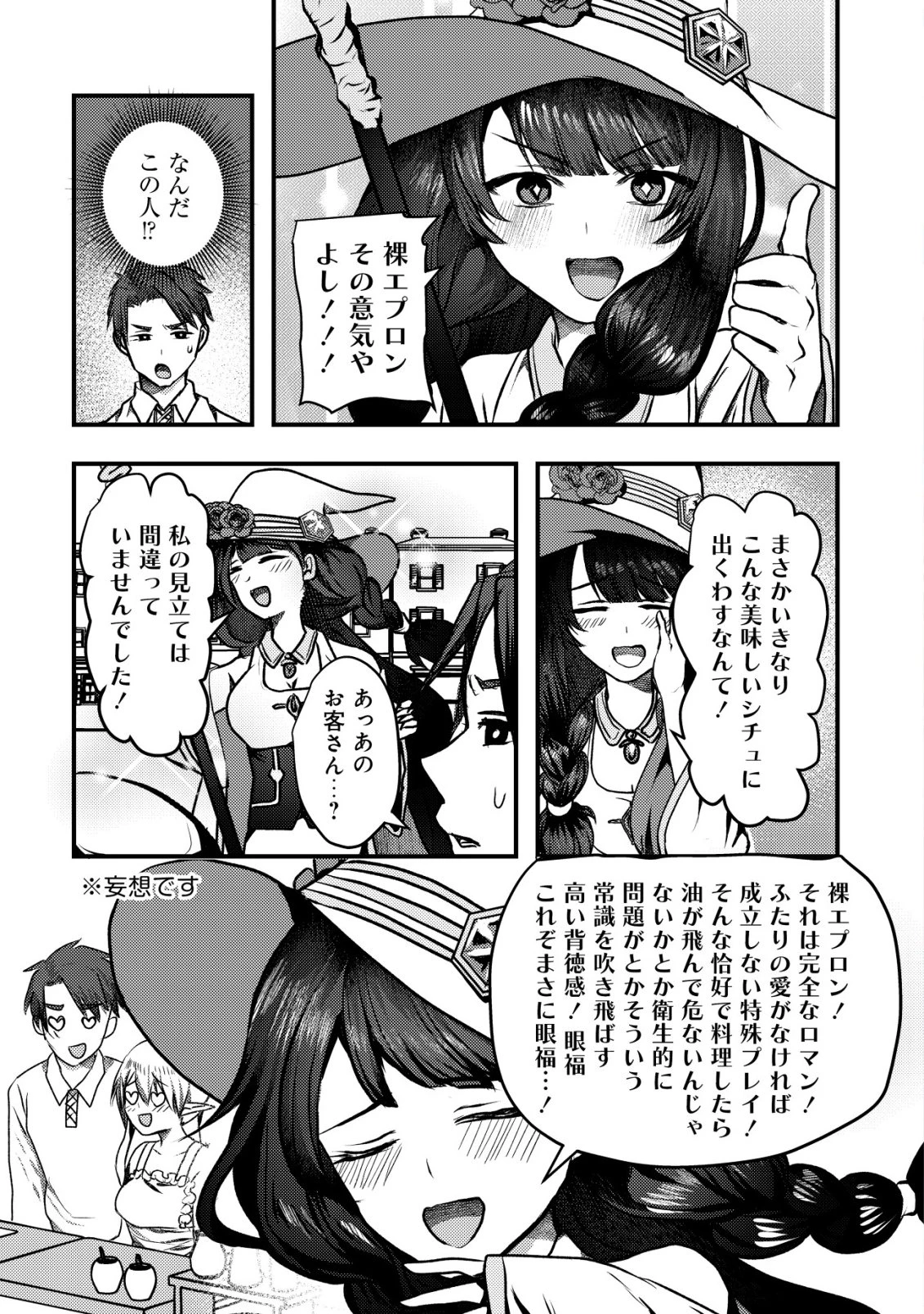追放された冒険者たちはなダンジョンでなりあがる! 第4話 - 2