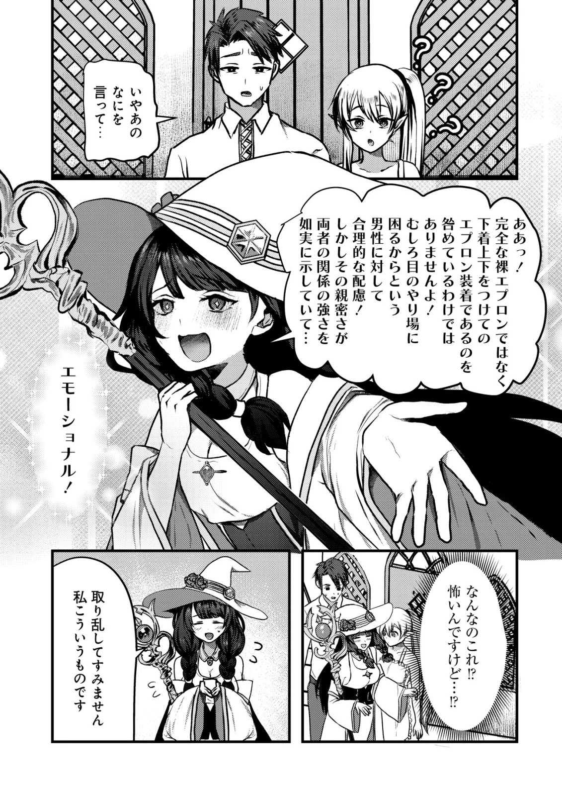 追放された冒険者たちはなダンジョンでなりあがる! 第4話 - 3