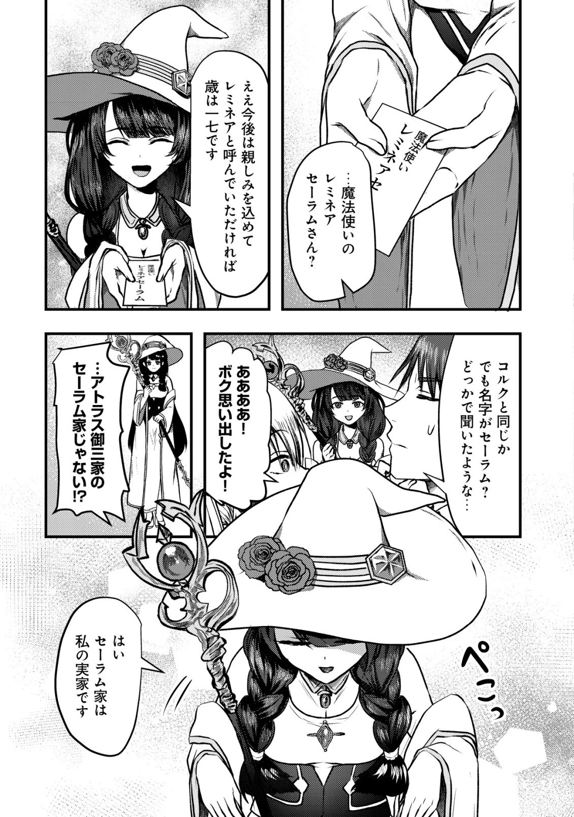 追放された冒険者たちはなダンジョンでなりあがる! 第4話 - 4