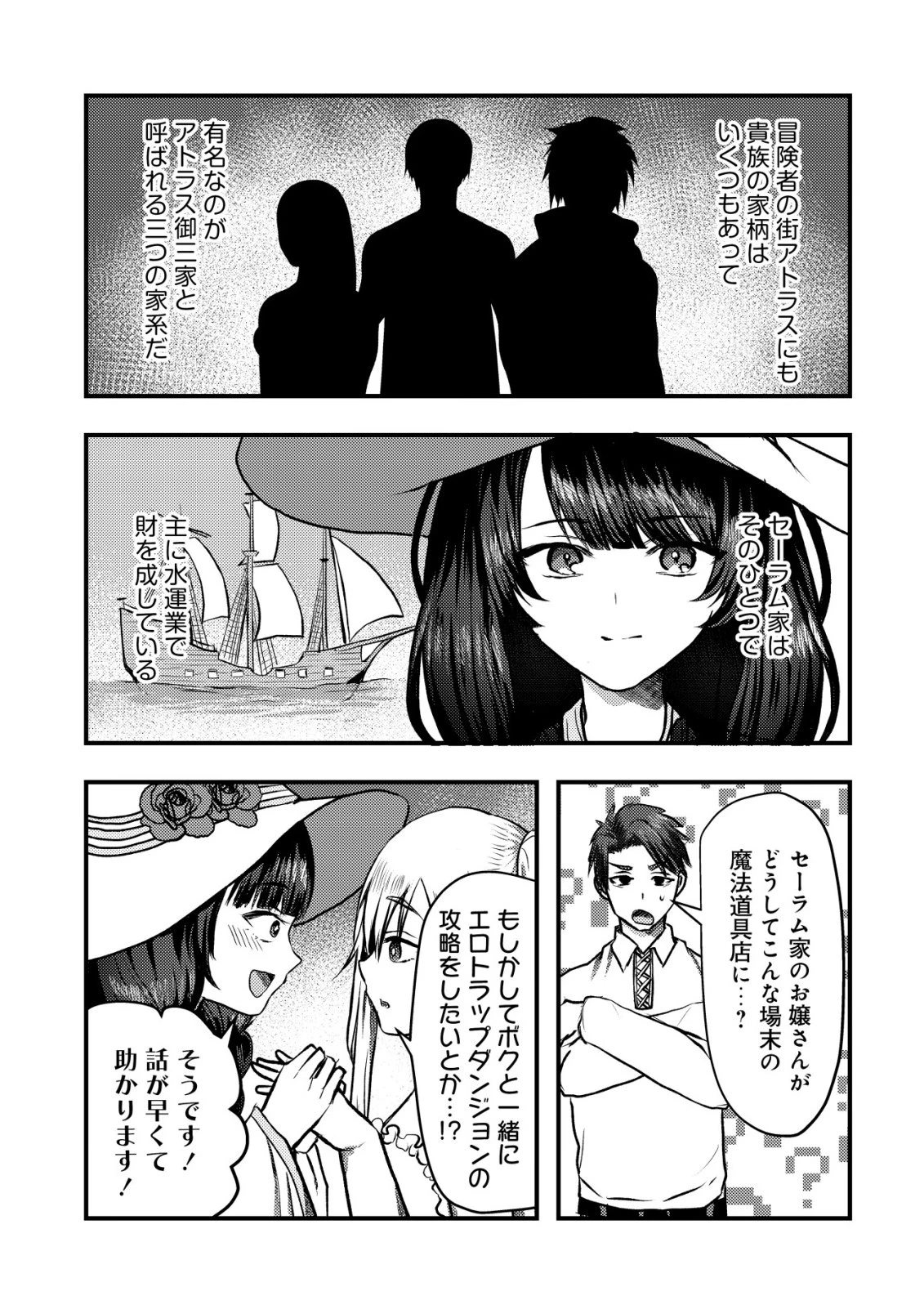 追放された冒険者たちはなダンジョンでなりあがる! 第4話 - 5