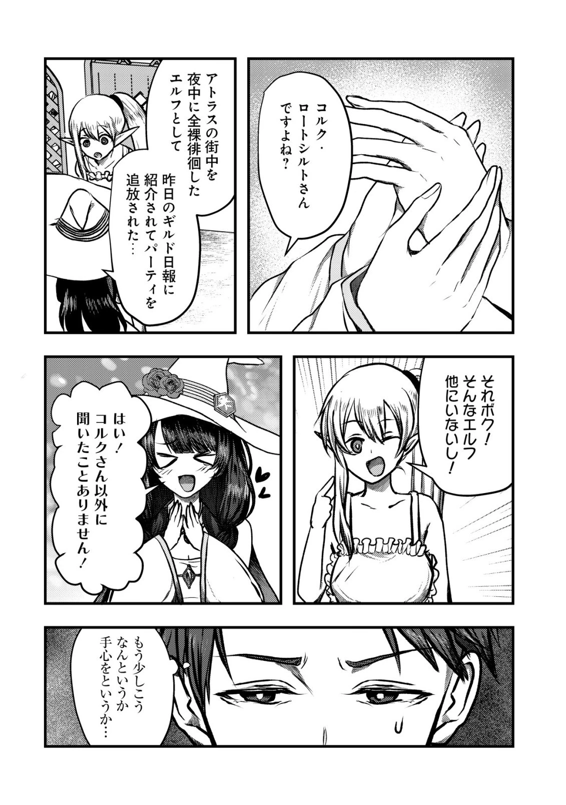 追放された冒険者たちはなダンジョンでなりあがる! 第4話 - 6