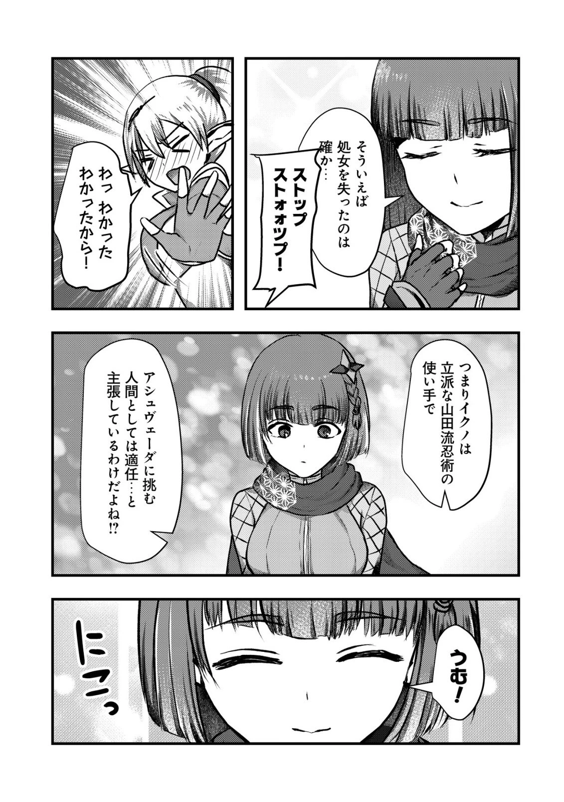 追放された冒険者たちはなダンジョンでなりあがる! 第5話 - 19