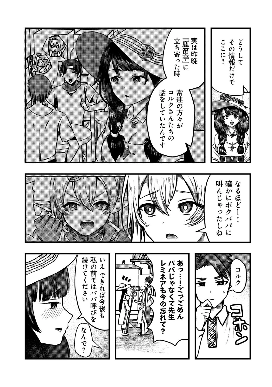 追放された冒険者たちはなダンジョンでなりあがる! 第4話 - 7
