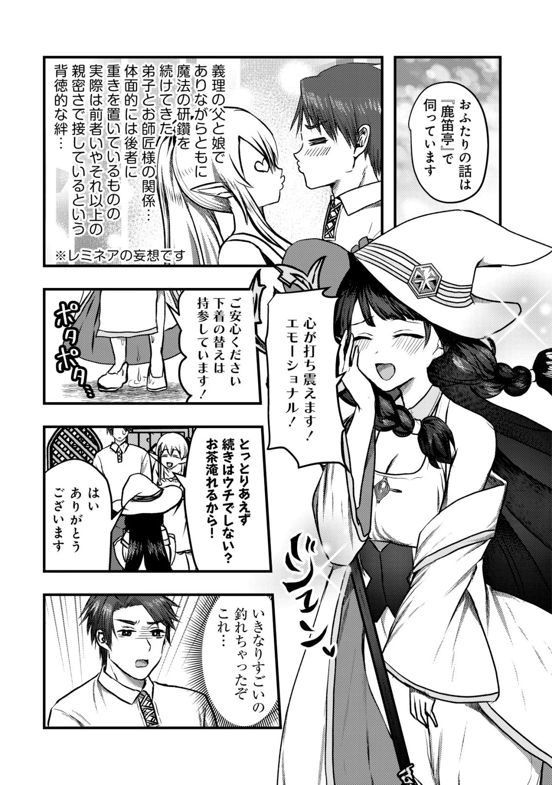 追放された冒険者たちはなダンジョンでなりあがる! 第4話 - 8