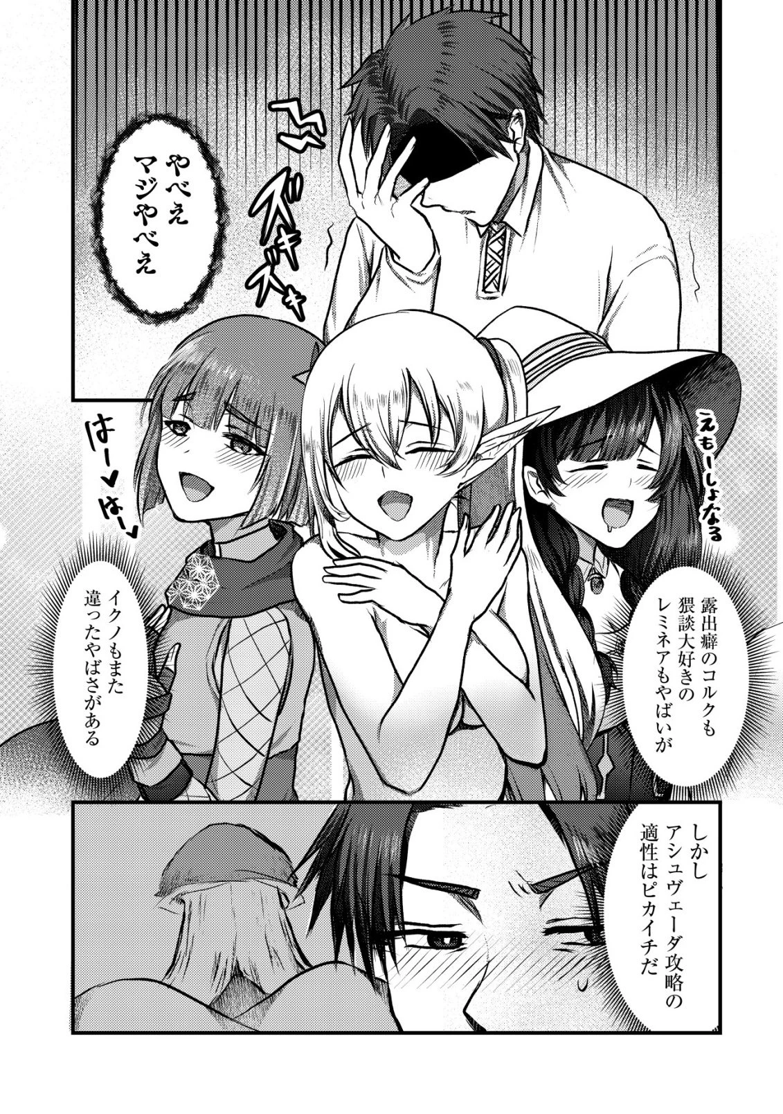 追放された冒険者たちはなダンジョンでなりあがる! 第5話 - 21