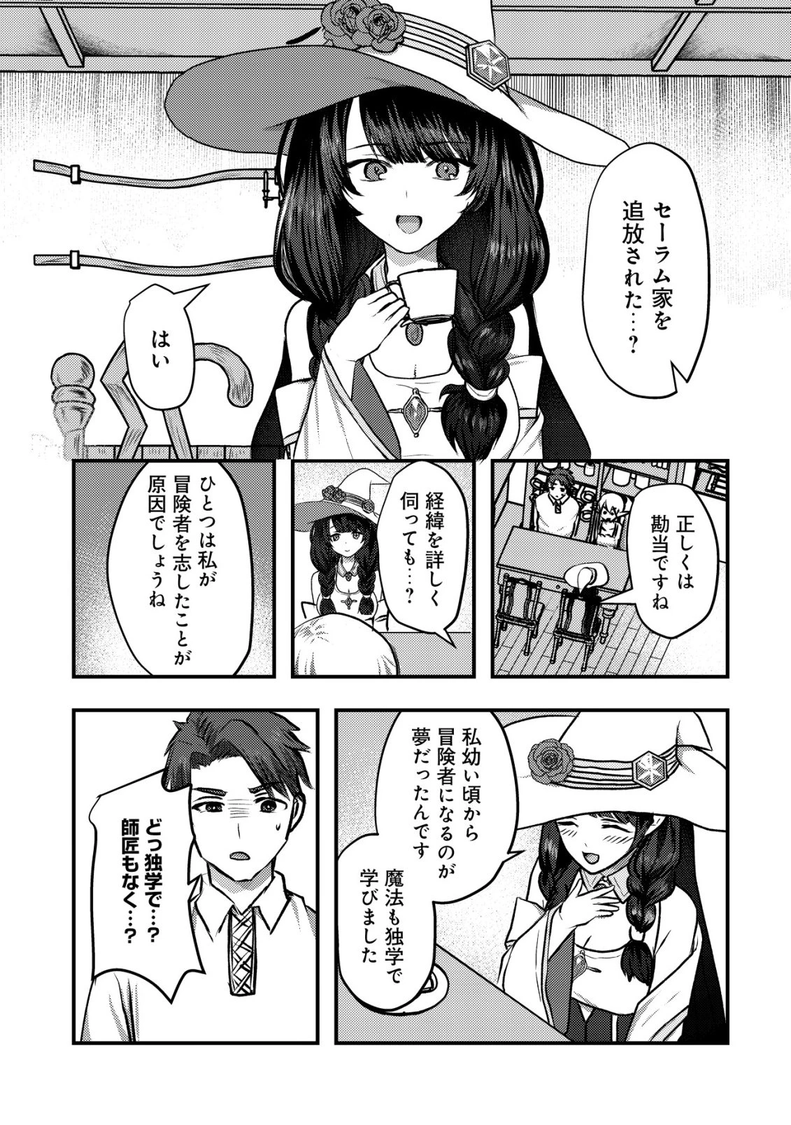 追放された冒険者たちはなダンジョンでなりあがる! 第4話 - 9