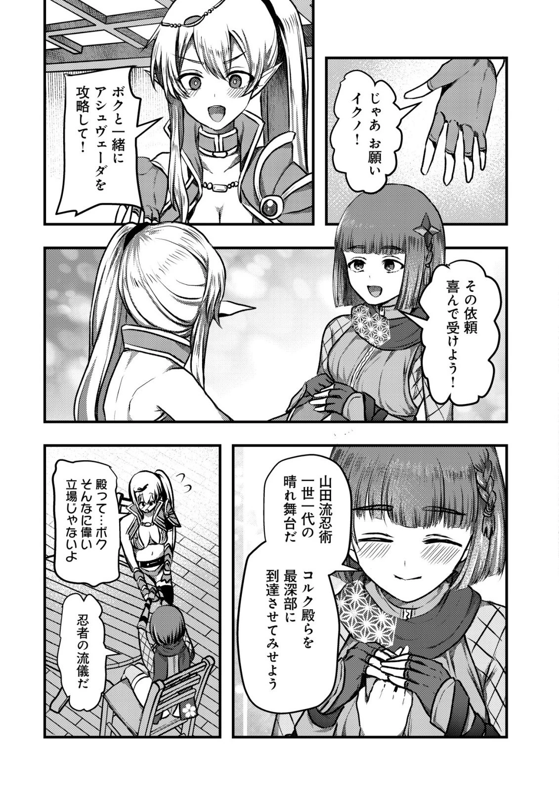 追放された冒険者たちはなダンジョンでなりあがる! 第5話 - 22