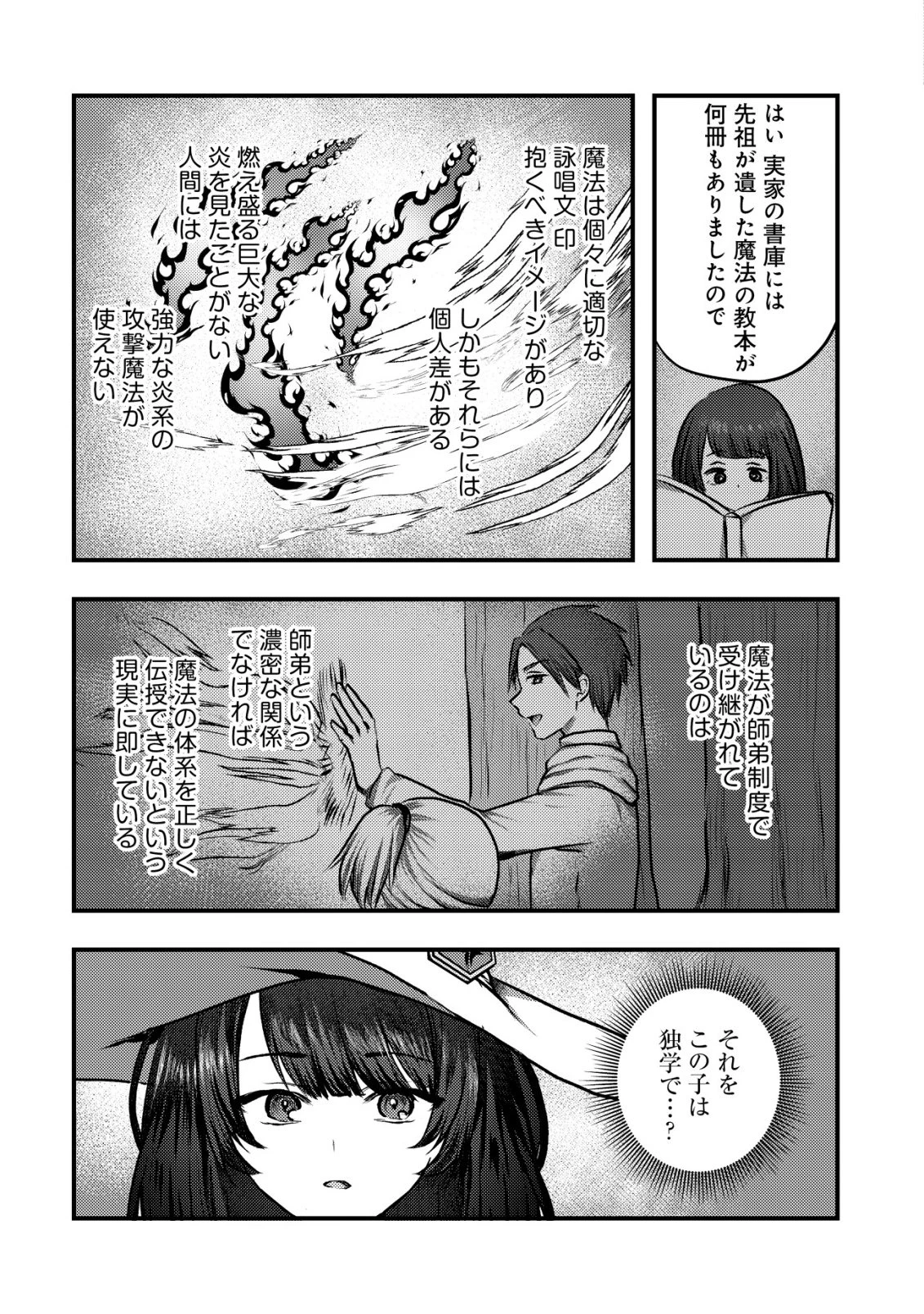 追放された冒険者たちはなダンジョンでなりあがる! 第4話 - 10