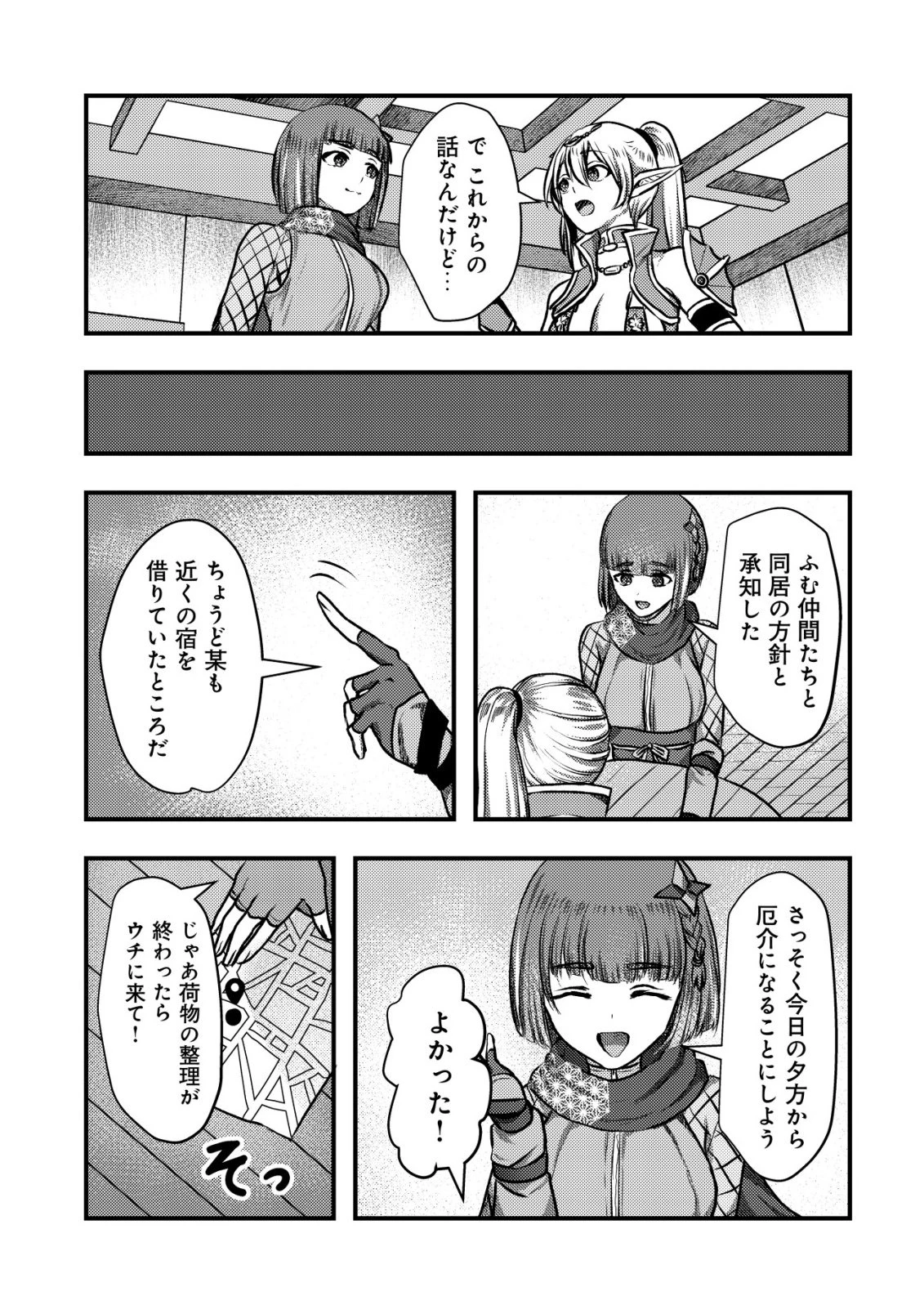追放された冒険者たちはなダンジョンでなりあがる! 第5話 - 23