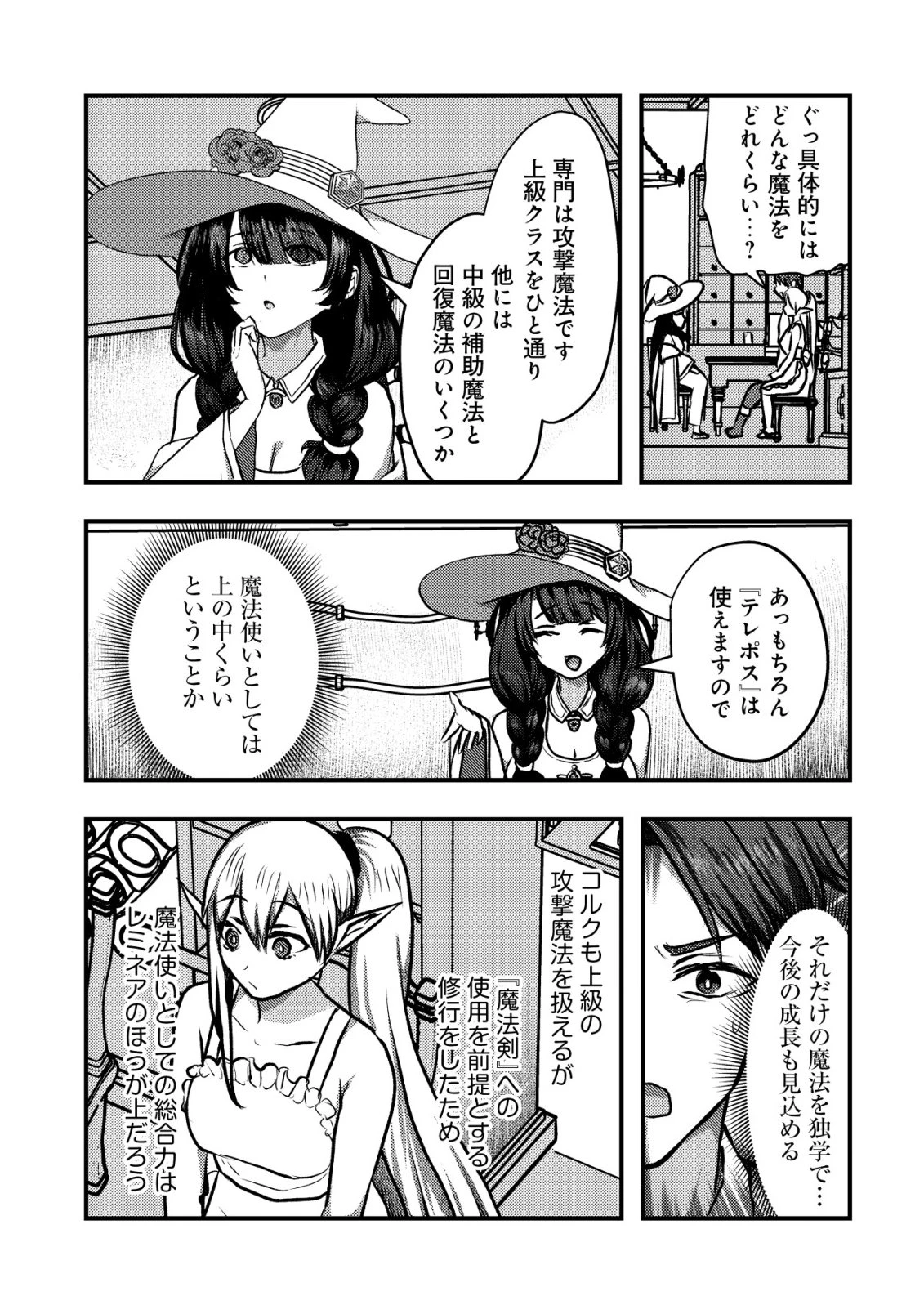 追放された冒険者たちはなダンジョンでなりあがる! 第4話 - 11