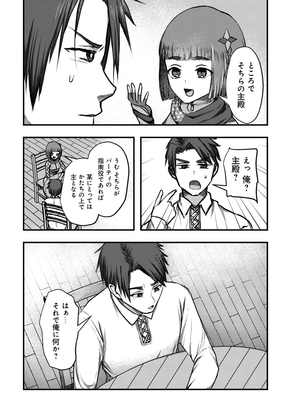 追放された冒険者たちはなダンジョンでなりあがる! 第5話 - 24
