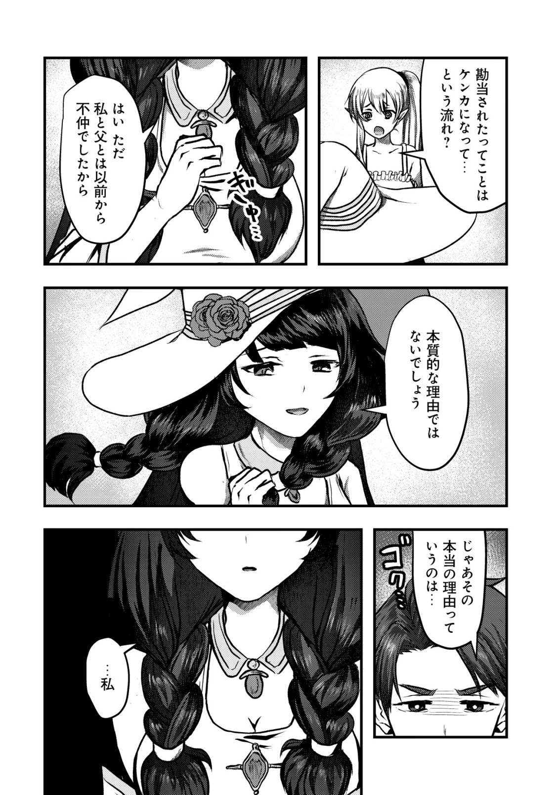 追放された冒険者たちはなダンジョンでなりあがる! 第4話 - 12