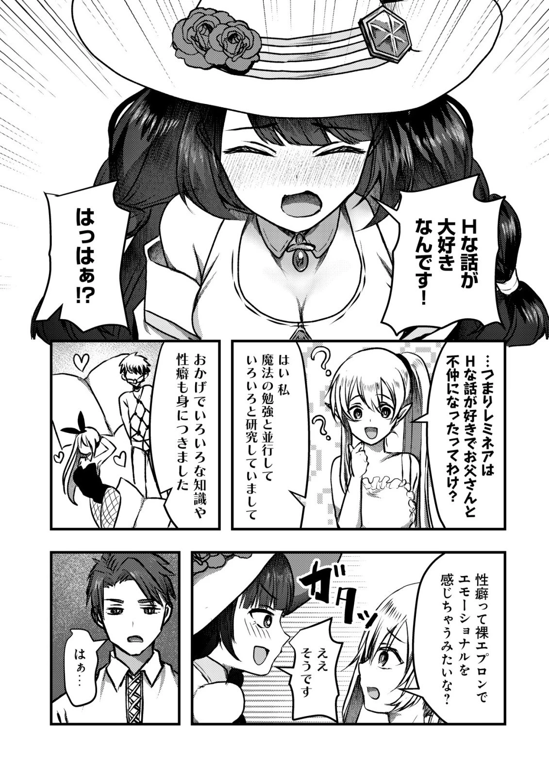 追放された冒険者たちはなダンジョンでなりあがる! 第4話 - 13