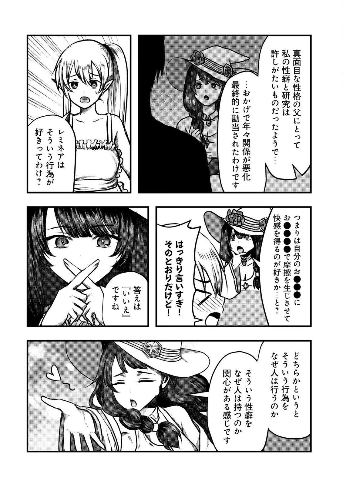 追放された冒険者たちはなダンジョンでなりあがる! 第4話 - 14