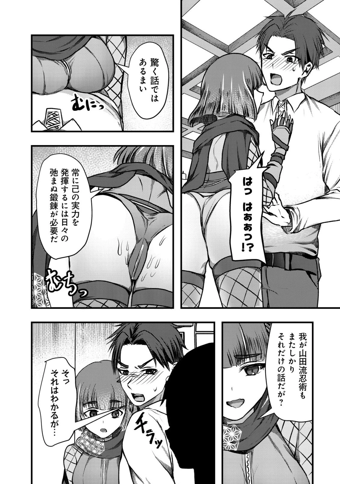 追放された冒険者たちはなダンジョンでなりあがる! 第5話 - 27