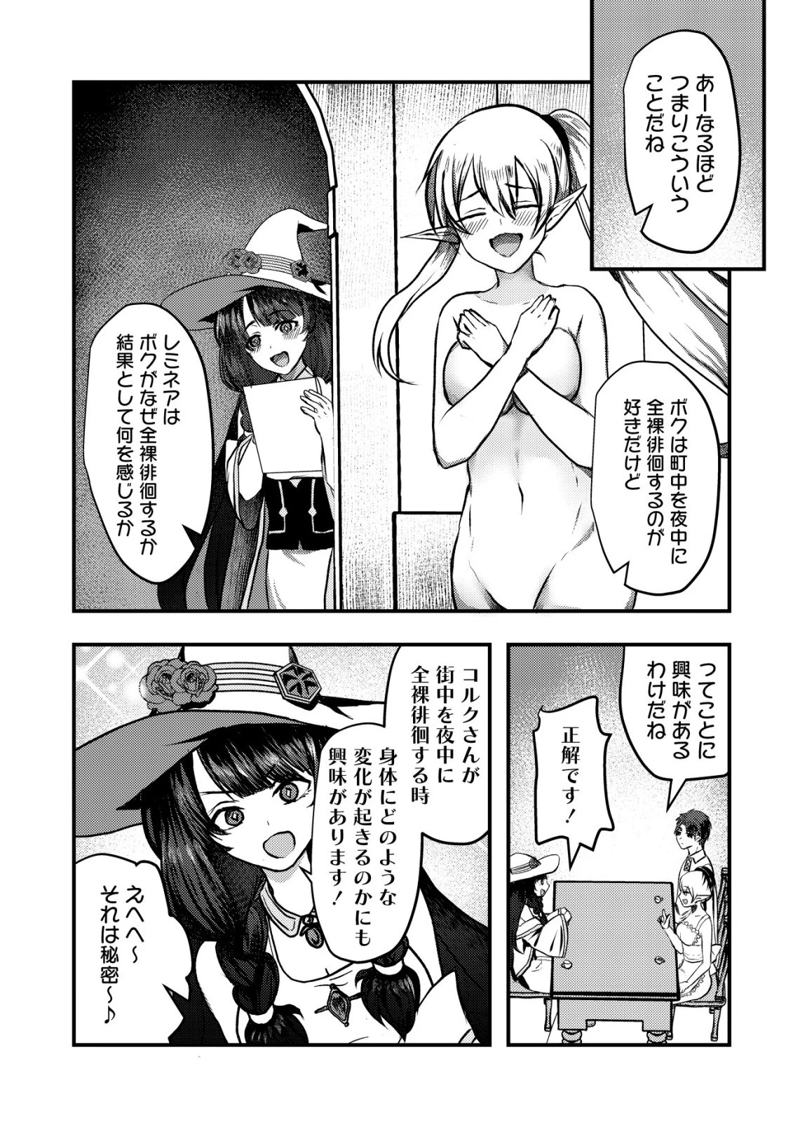 追放された冒険者たちはなダンジョンでなりあがる! 第4話 - 15
