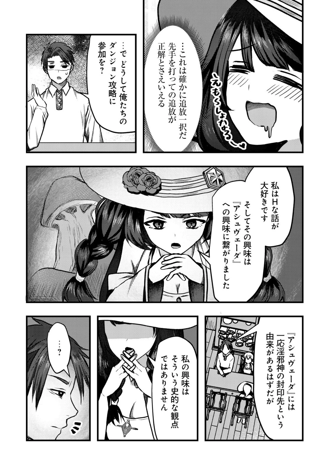 追放された冒険者たちはなダンジョンでなりあがる! 第4話 - 16