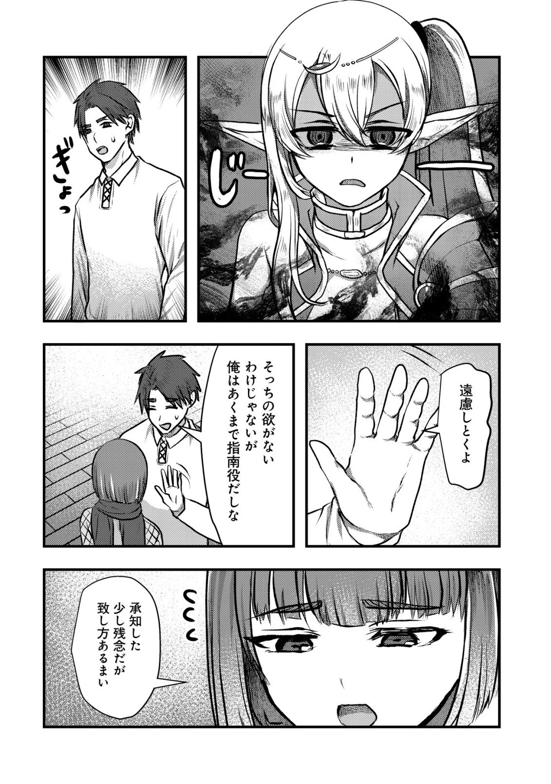 追放された冒険者たちはなダンジョンでなりあがる! 第5話 - 28