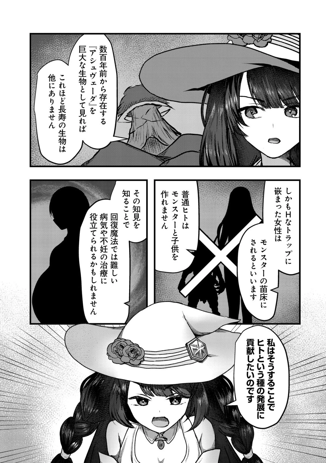 追放された冒険者たちはなダンジョンでなりあがる! 第4話 - 17