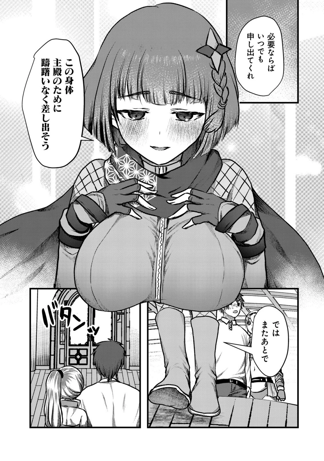 追放された冒険者たちはなダンジョンでなりあがる! 第5話 - 29