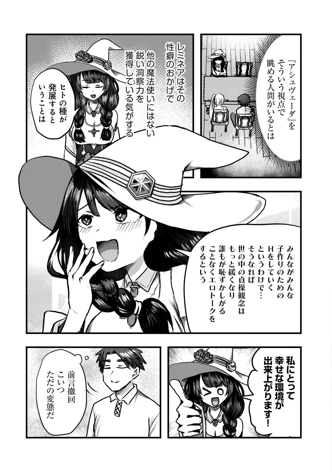 追放された冒険者たちはなダンジョンでなりあがる! 第4話 - 18