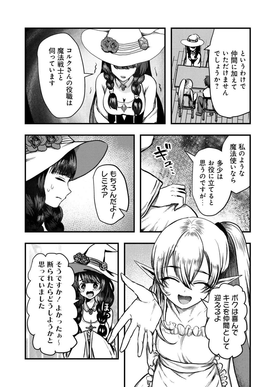 追放された冒険者たちはなダンジョンでなりあがる! 第4話 - 19