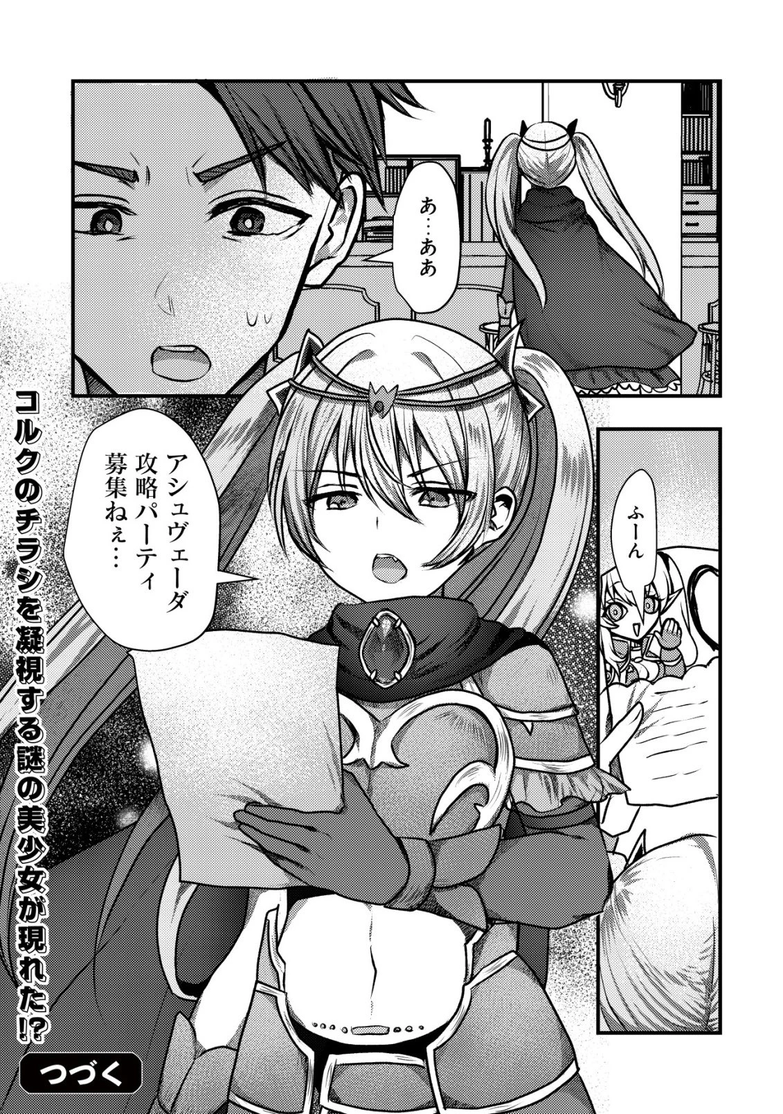 追放された冒険者たちはなダンジョンでなりあがる! 第5話 - 31