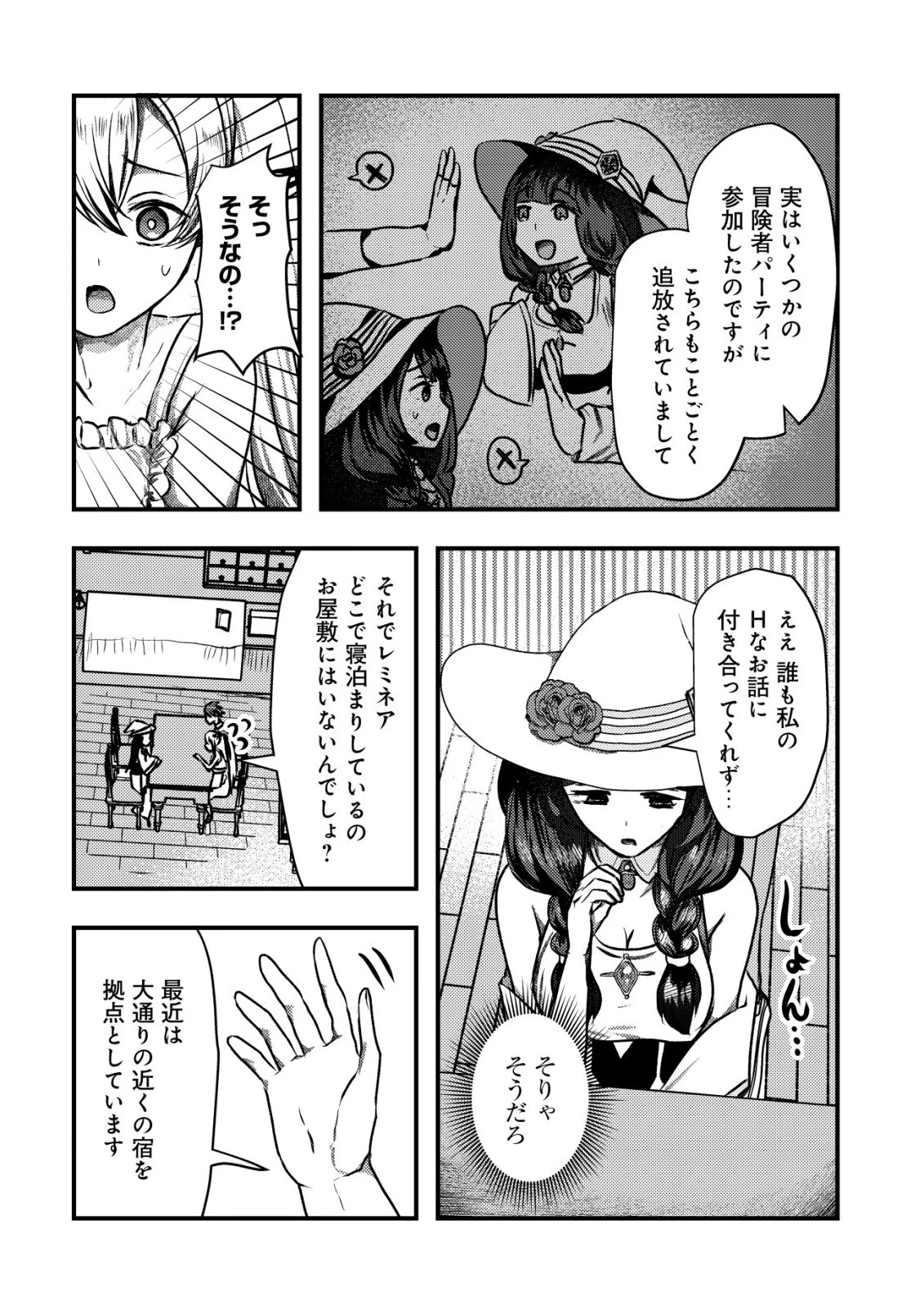 追放された冒険者たちはなダンジョンでなりあがる! 第4話 - 20