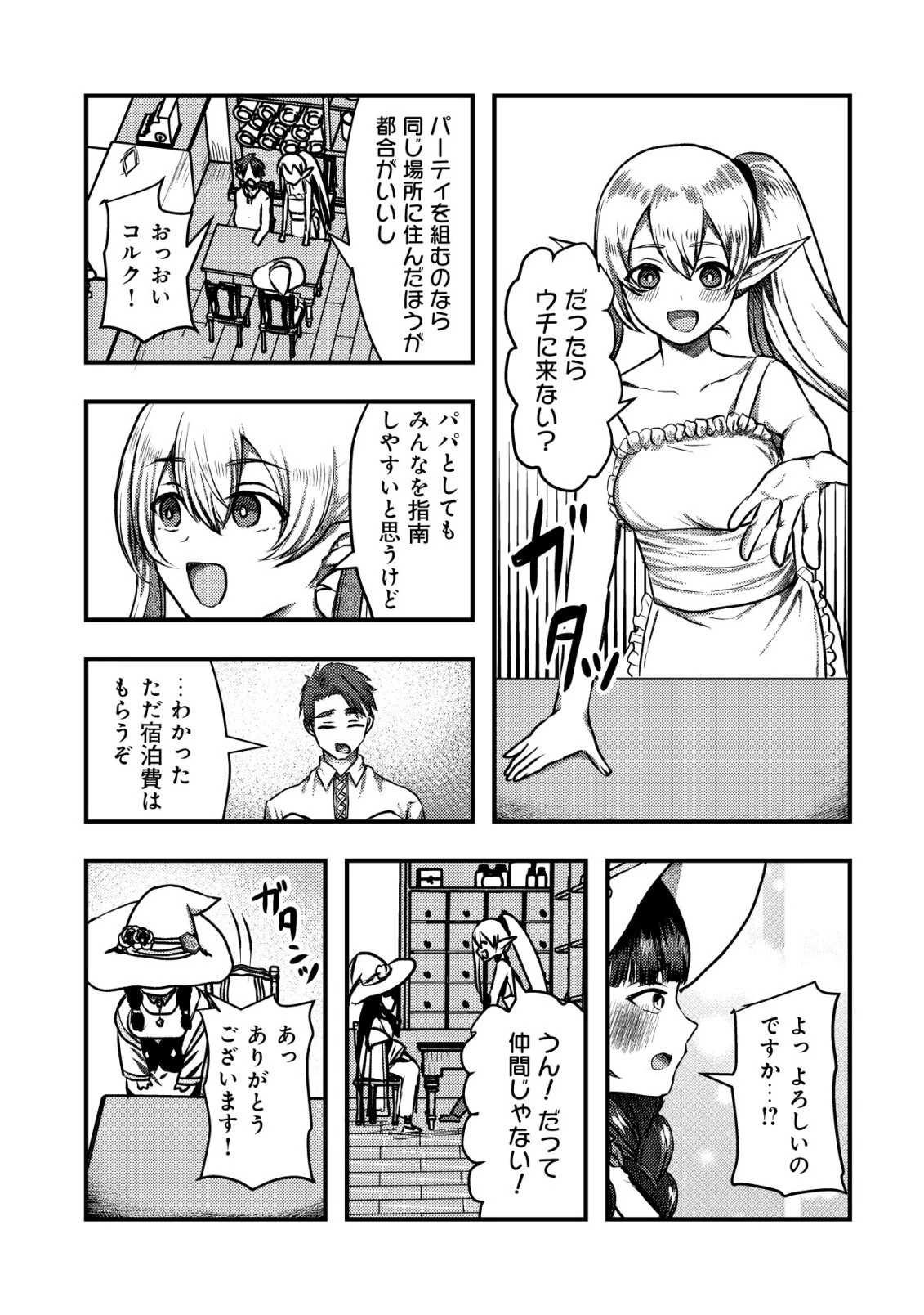 追放された冒険者たちはなダンジョンでなりあがる! 第4話 - 21