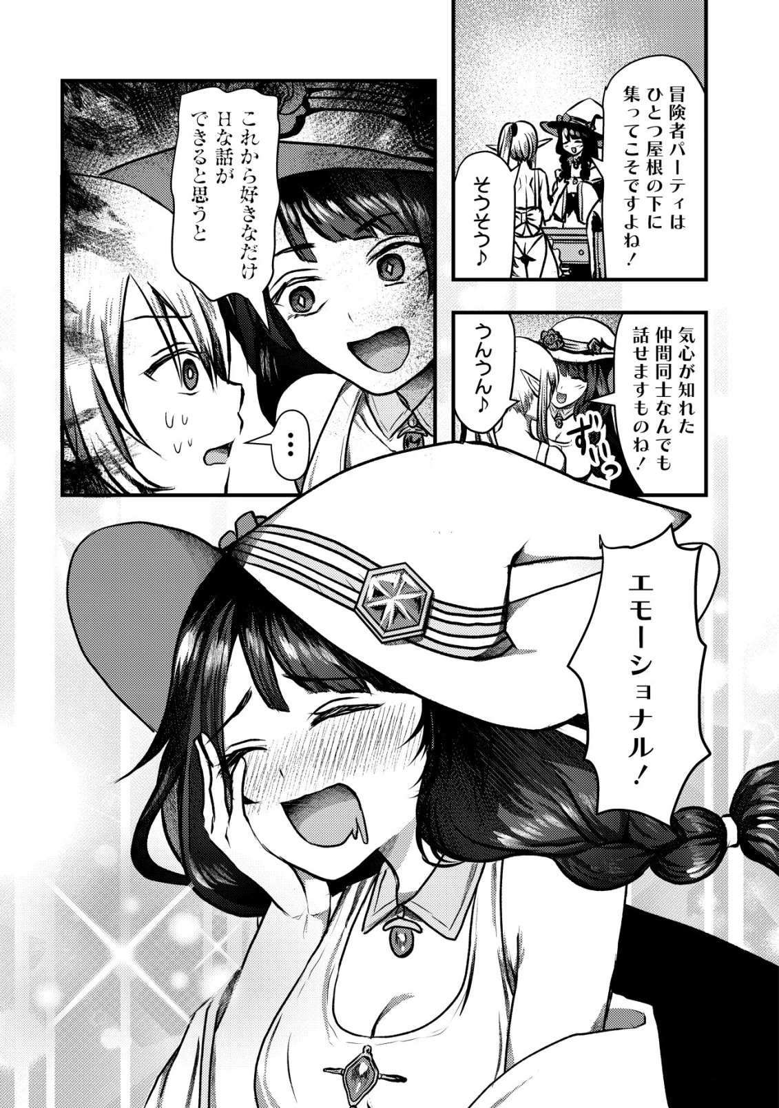 追放された冒険者たちはなダンジョンでなりあがる! 第4話 - 22