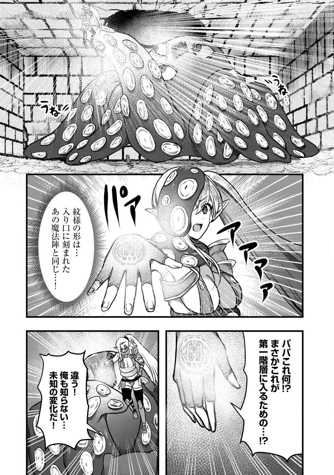 追放された冒険者たちはなダンジョンでなりあがる! 第3話 - 2