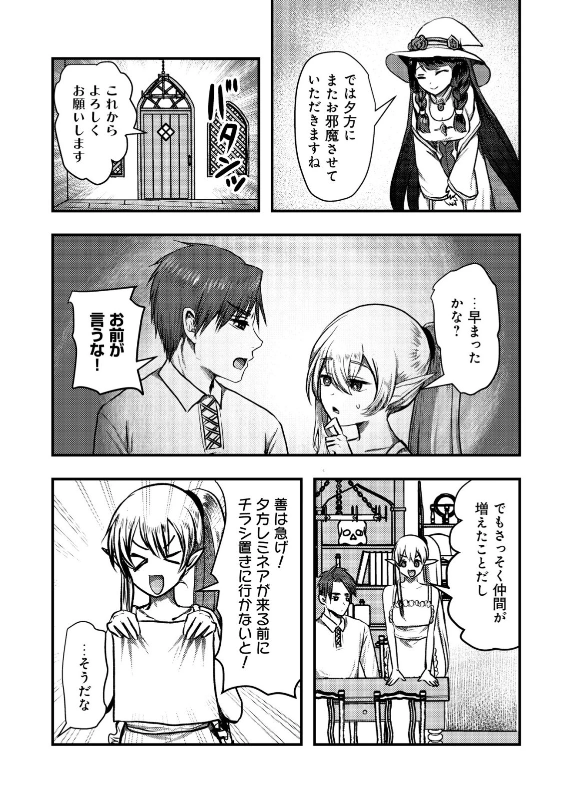 追放された冒険者たちはなダンジョンでなりあがる! 第4話 - 23