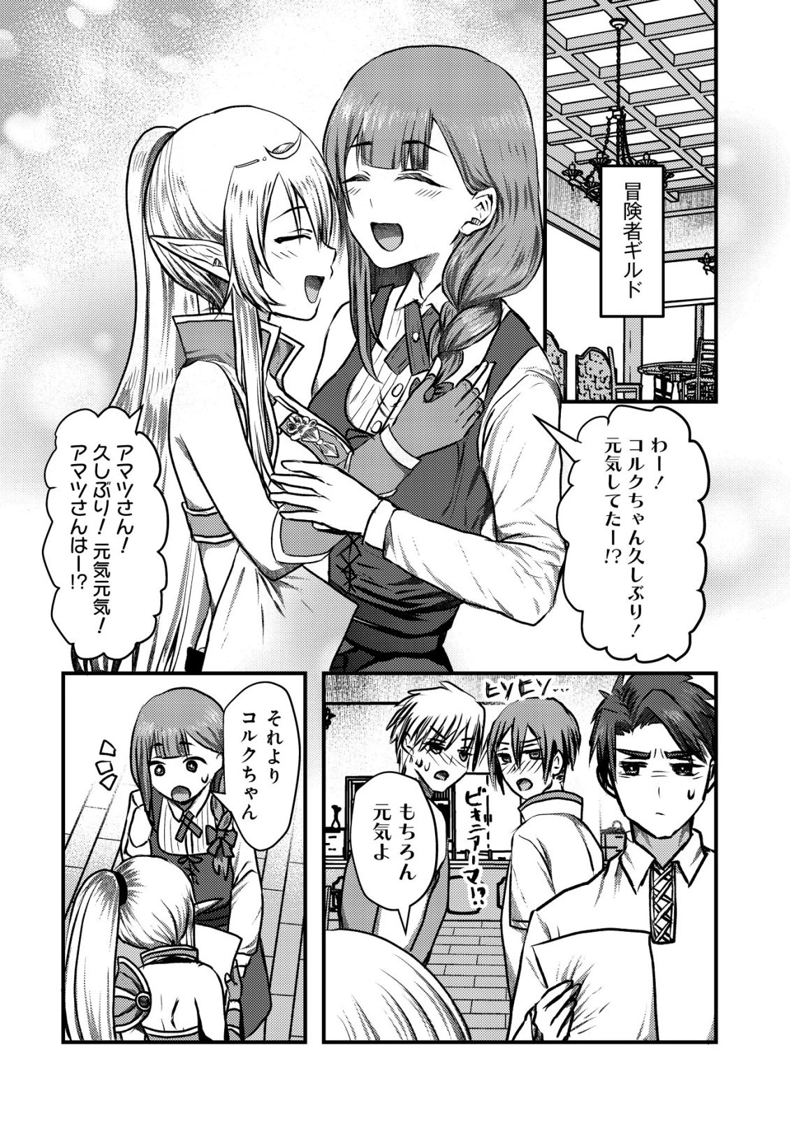 追放された冒険者たちはなダンジョンでなりあがる! 第4話 - 24