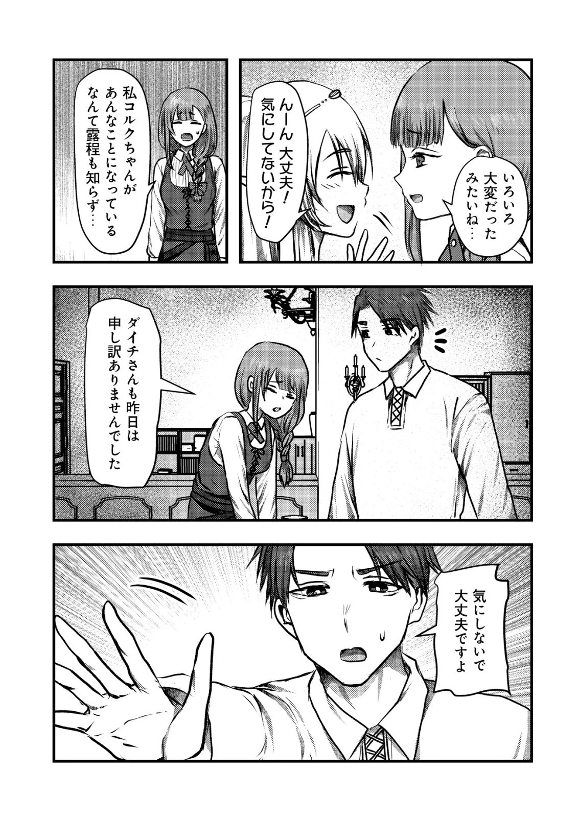 追放された冒険者たちはなダンジョンでなりあがる! 第4話 - 25
