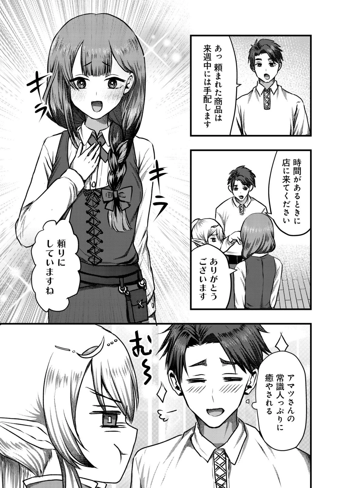 追放された冒険者たちはなダンジョンでなりあがる! 第4話 - 26