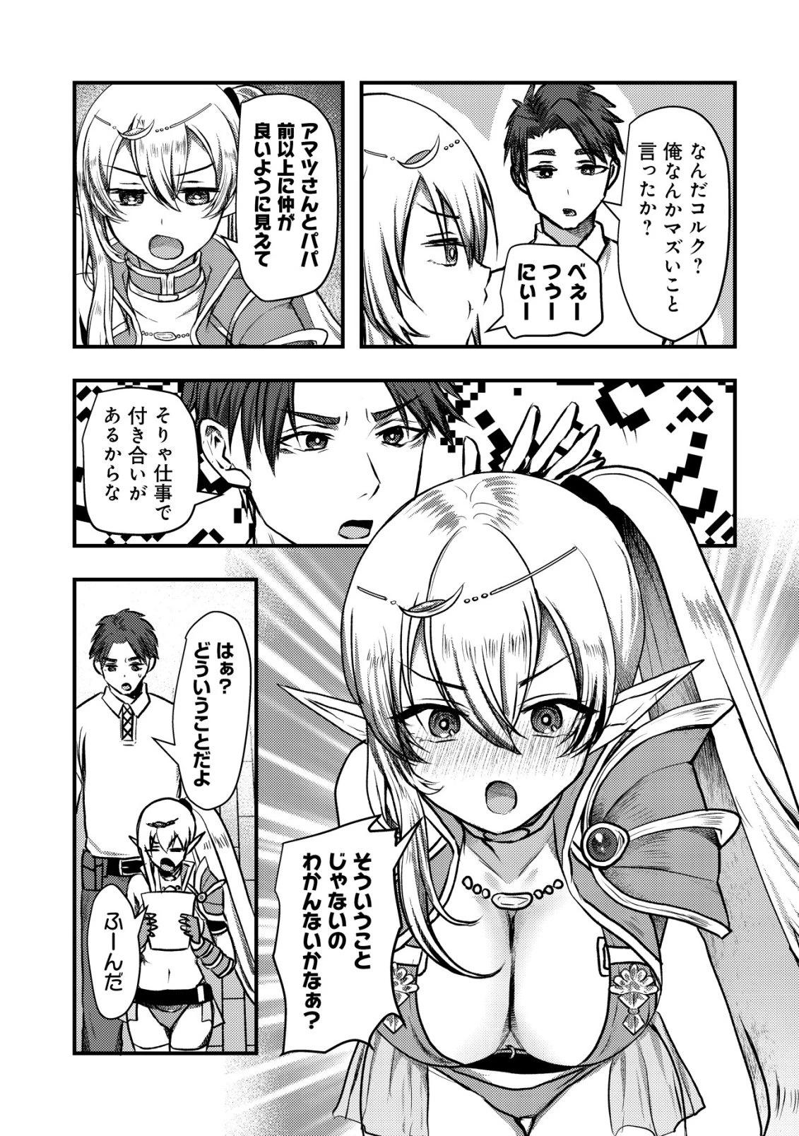 追放された冒険者たちはなダンジョンでなりあがる! 第4話 - 27