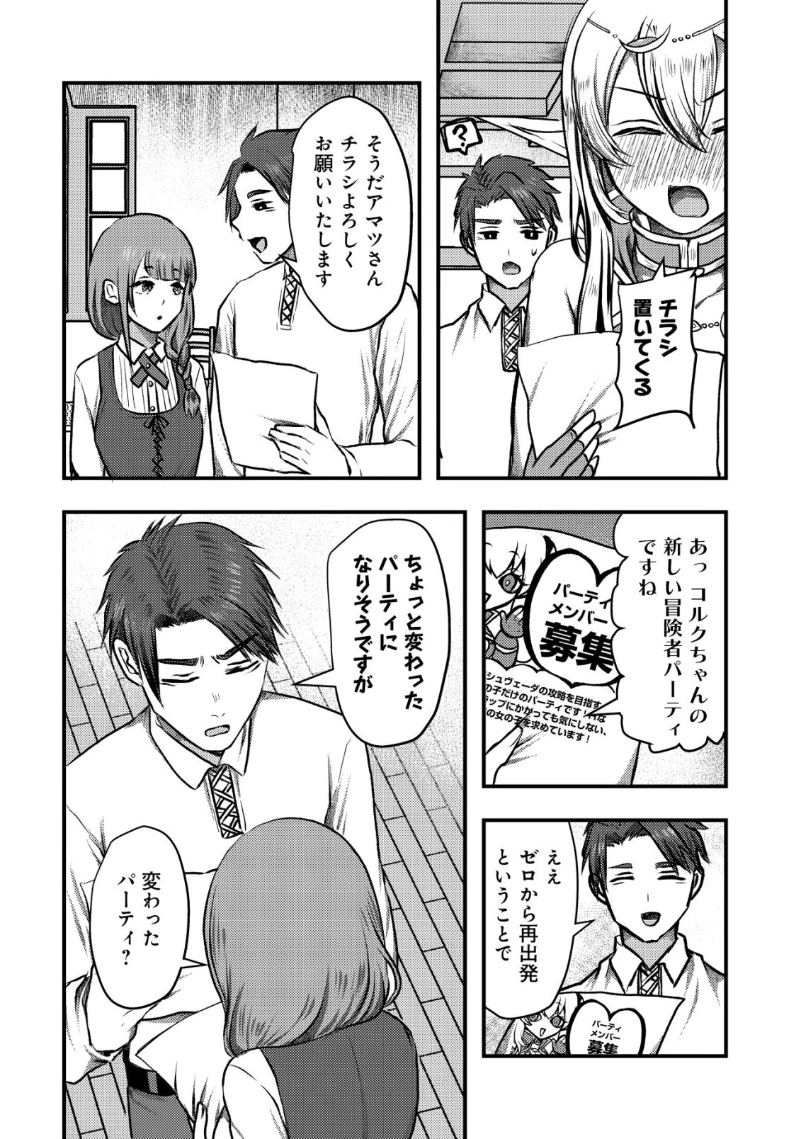 追放された冒険者たちはなダンジョンでなりあがる! 第4話 - 28
