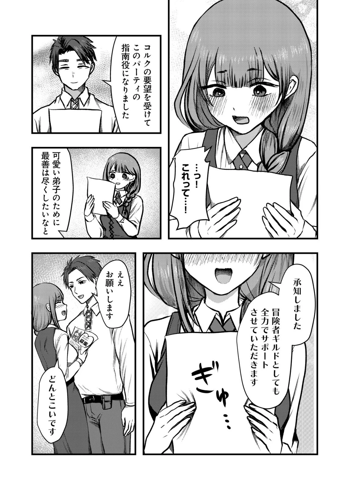 追放された冒険者たちはなダンジョンでなりあがる! 第4話 - 29
