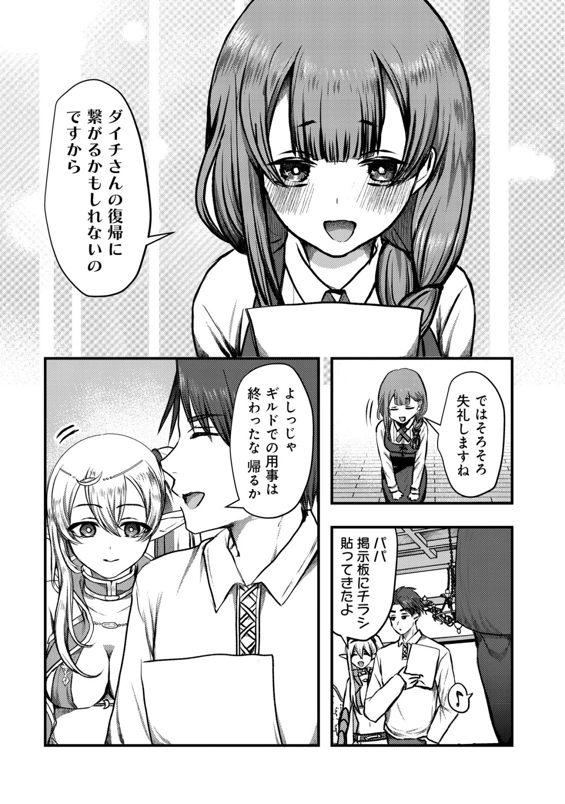 追放された冒険者たちはなダンジョンでなりあがる! 第4話 - 30