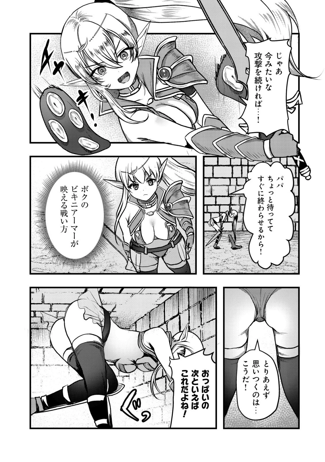 追放された冒険者たちはなダンジョンでなりあがる! 第3話 - 11