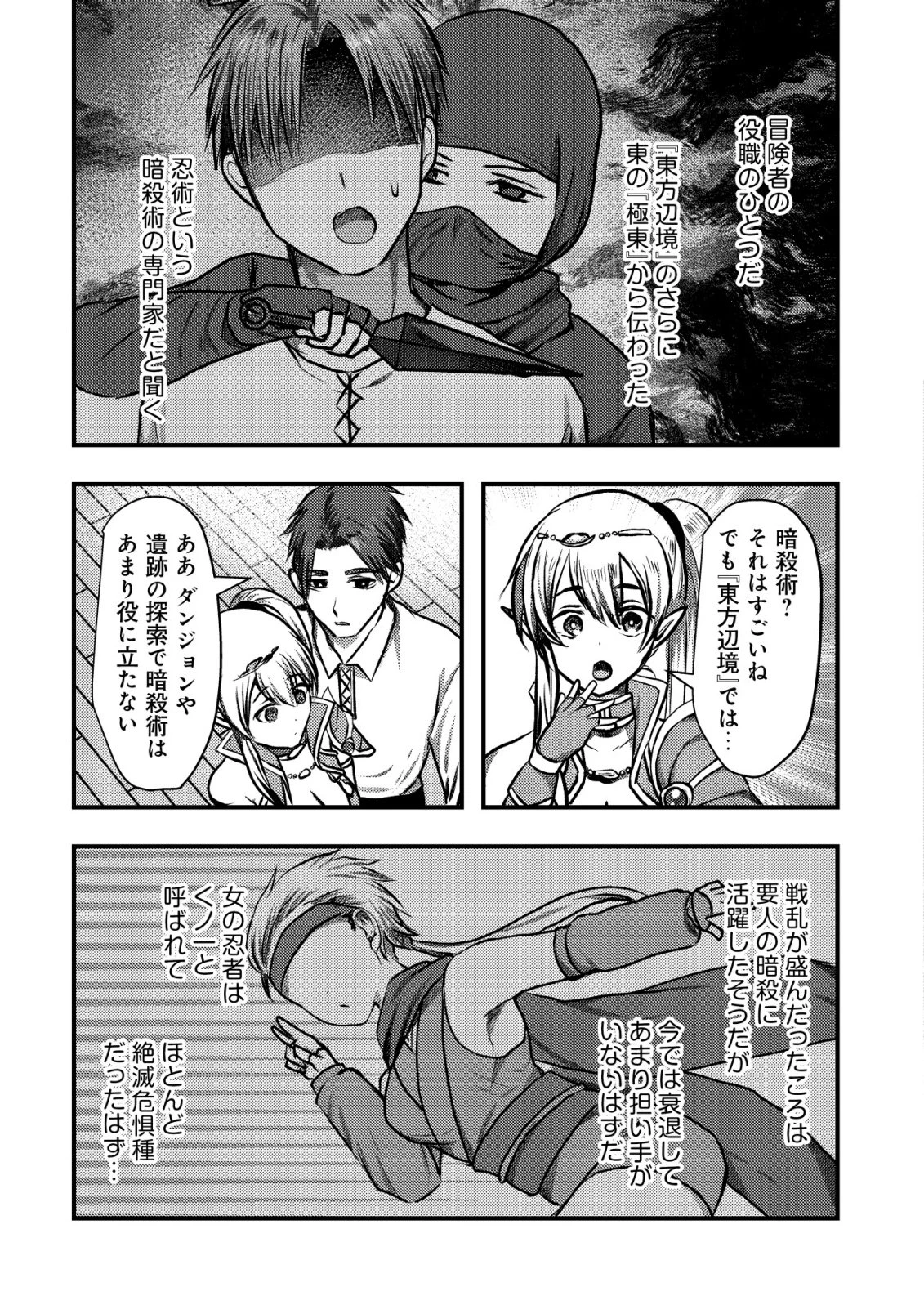 追放された冒険者たちはなダンジョンでなりあがる! 第4話 - 32