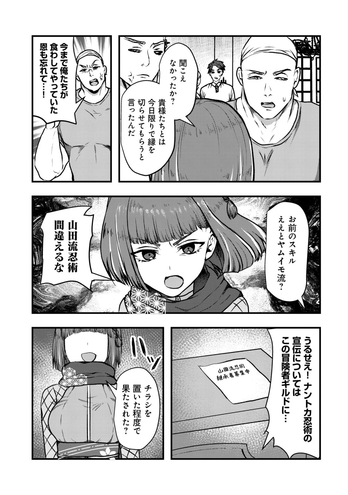 追放された冒険者たちはなダンジョンでなりあがる! 第4話 - 33
