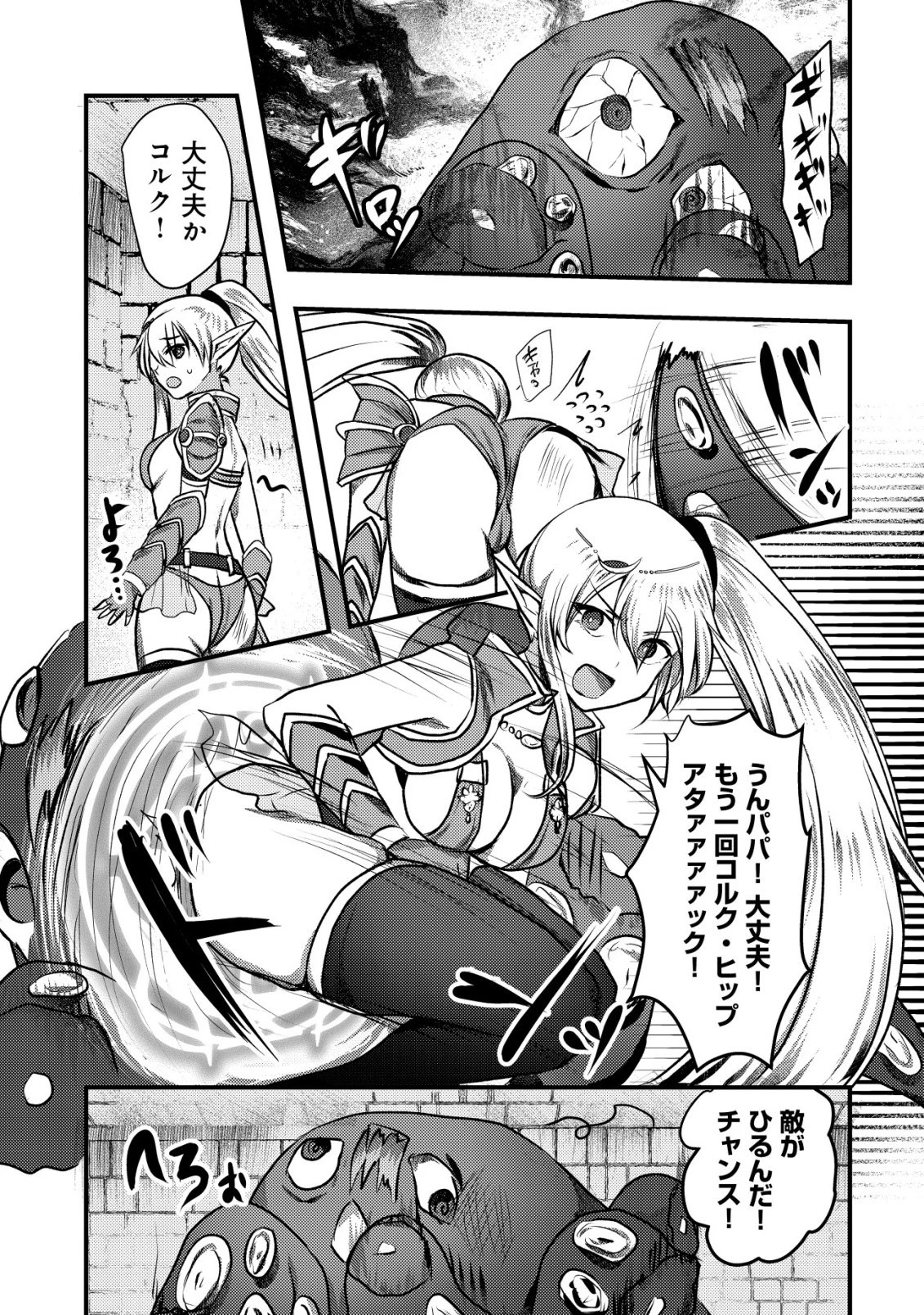 追放された冒険者たちはなダンジョンでなりあがる! 第3話 - 13