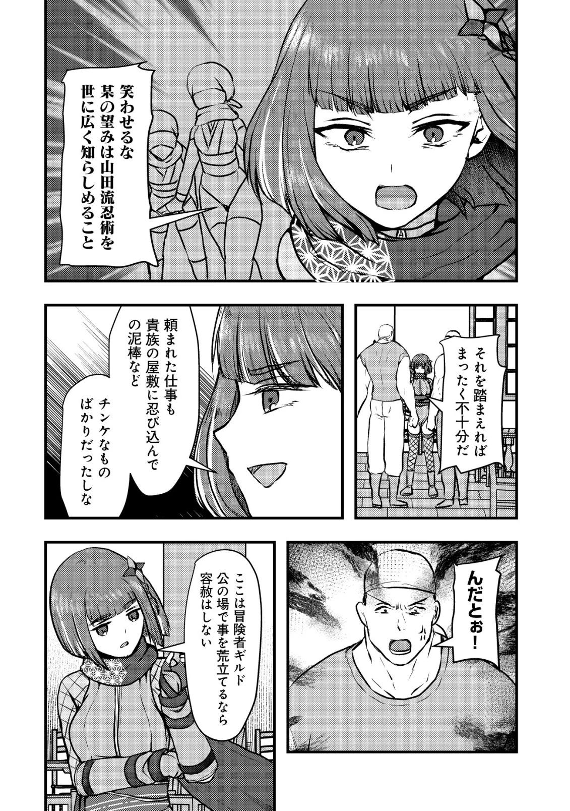追放された冒険者たちはなダンジョンでなりあがる! 第4話 - 34