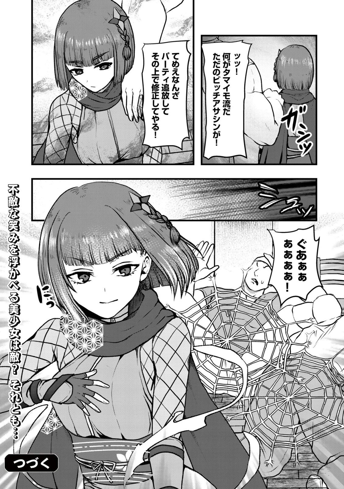 追放された冒険者たちはなダンジョンでなりあがる! 第4話 - 35