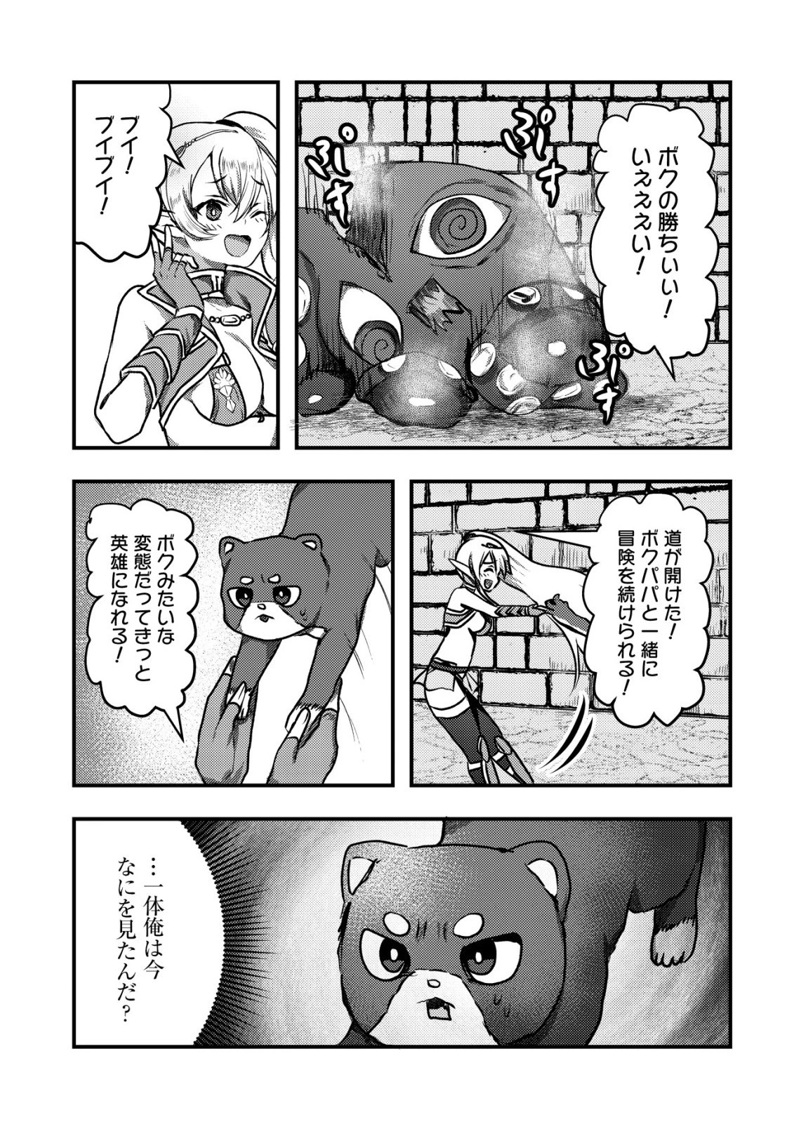 追放された冒険者たちはなダンジョンでなりあがる! 第3話 - 15