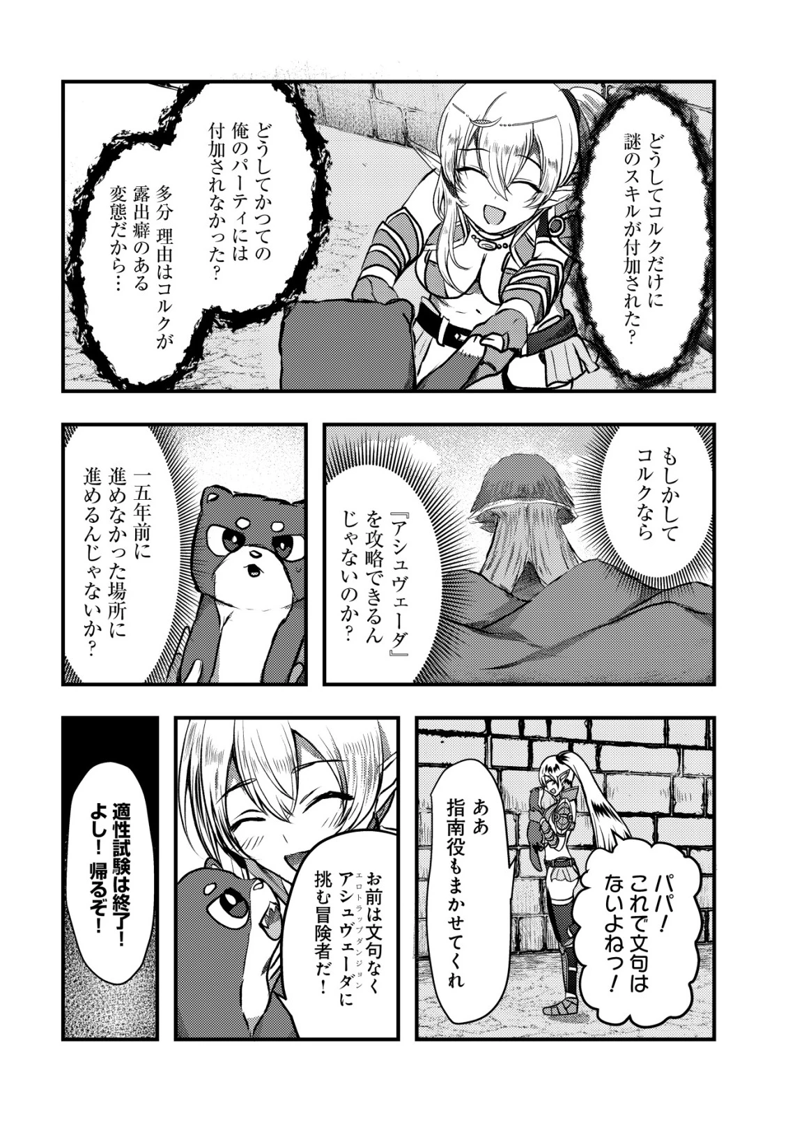 追放された冒険者たちはなダンジョンでなりあがる! 第3話 - 16